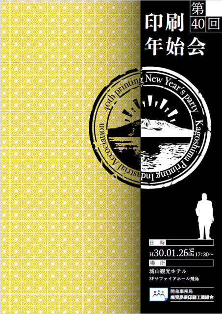 第印刷年始会