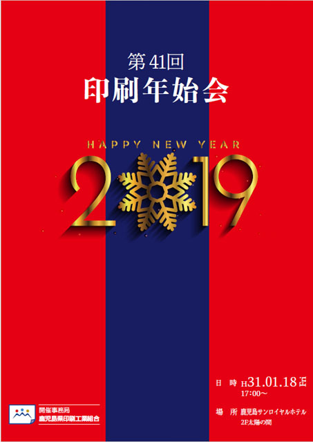 第印刷年始会